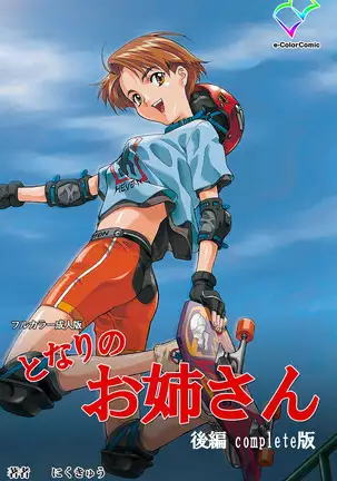 Tonari nonesan kanzenhan