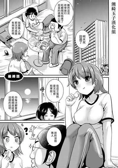 [Maru Neko] Hybrid Girlfriend Vol.2 [Chinese] [熊崎玉子漢化組]