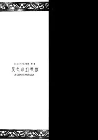 (C62) [Shoujo Kousaku (eltole)] Haiiro no Gensoukyoku