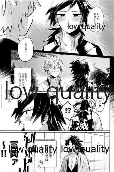 (心かさね凪冴ゆる) [GAMMAEDGE (ネーネーガン)] ひねもすのたり2 (鬼滅の刃)