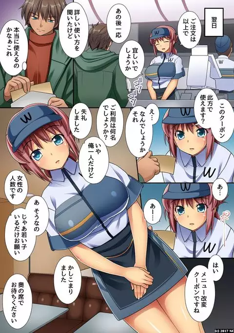 Donna Onna ni mo Soku Namahame Dekichau Menu Kaihen Coupon