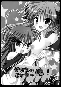 [Hinakan (Kirishima Hinata)] Kagami wa Konata no Yome! (Lucky☆Star)