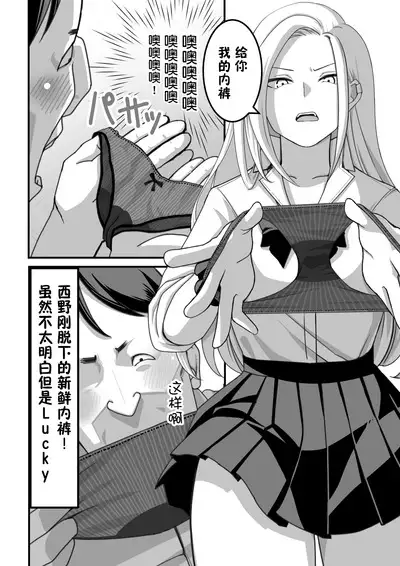 西野さんは催眠術にかけられて・・・1[Chinese]（貉耳萌个人汉化）