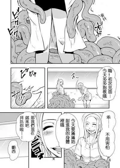 Odoru Shokushu Kenkyuujo 2