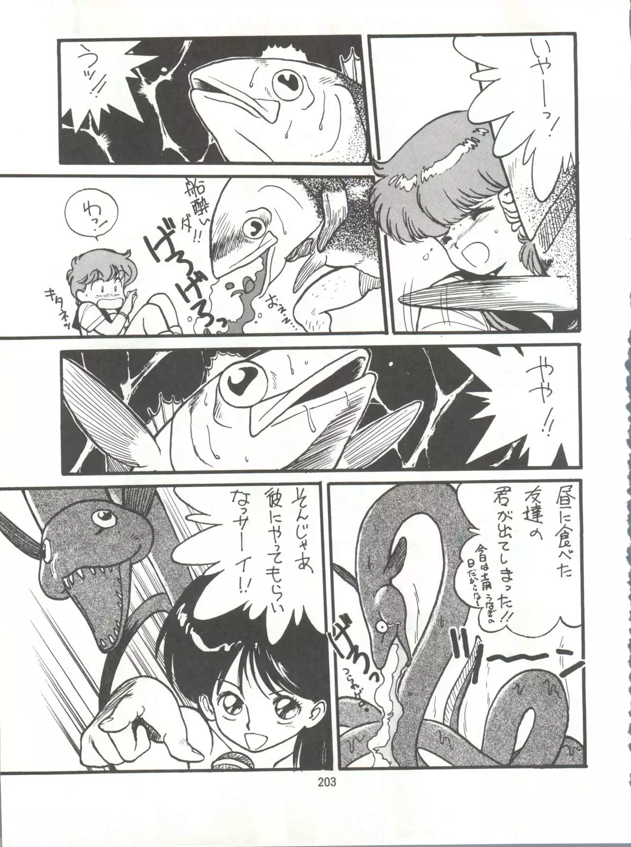 Tororoimo Densetsu - Ten no Maki