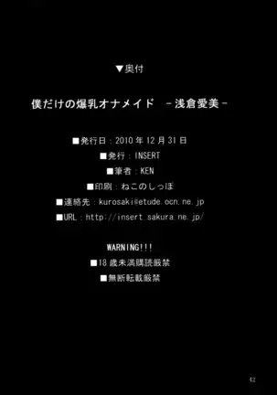 Boku dake no Bakunyuu Ona-maid -Asakura Manami-