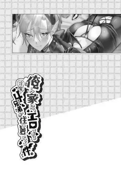 Orenchi ni, Ero Sugiru Inma 4 Kyoudai ga Sumitsuiteru Ken.