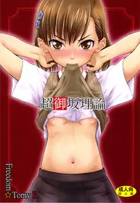 [Freedom☆Tomy R (F Toshiro Tominaga)] Chou Misaka Riron (Toaru Majutsu no Index)