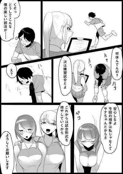 Toshishita no Onnanoko ni Ijimerareru Tennis-bu 1~4 Soushuuhen