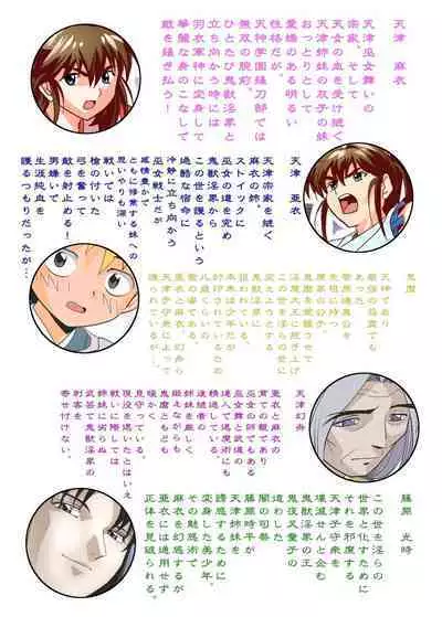 Mugen no Hagoromo Kurenai