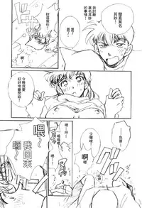 [Ooya Nako] Detective Assistant Vol. 13 (Detective Conan) [Chinese]