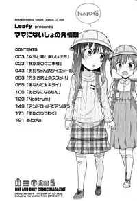 [Leafy] Mama ni Naisho no Hatsujouki | 對媽媽保密的發情期 [Chinese] [渣橙子個人單行本漢化]