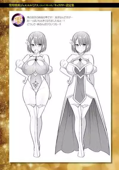 [Shirisensha] Seikou Senki Jewel Luminous Otome Futari Otsuru Toki [Digital]