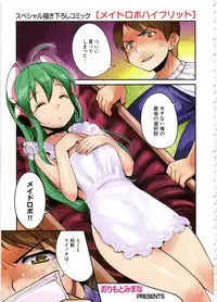 [Orimoto Mimana] Seinaru Usotsuki