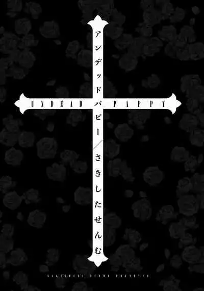 Undead Pappy | 吸血鬼爸比 Ch. 1