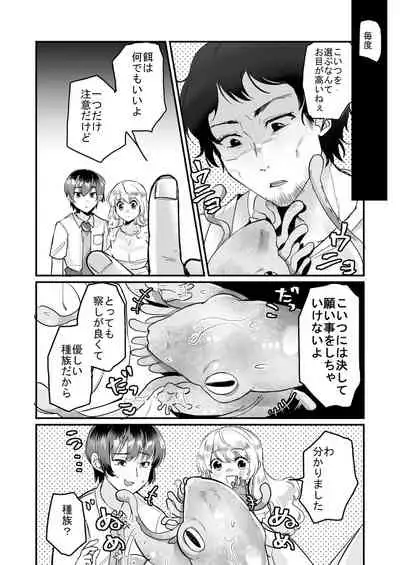 優しき種族Φと支配された夫婦~あやしいペット屋さん2~