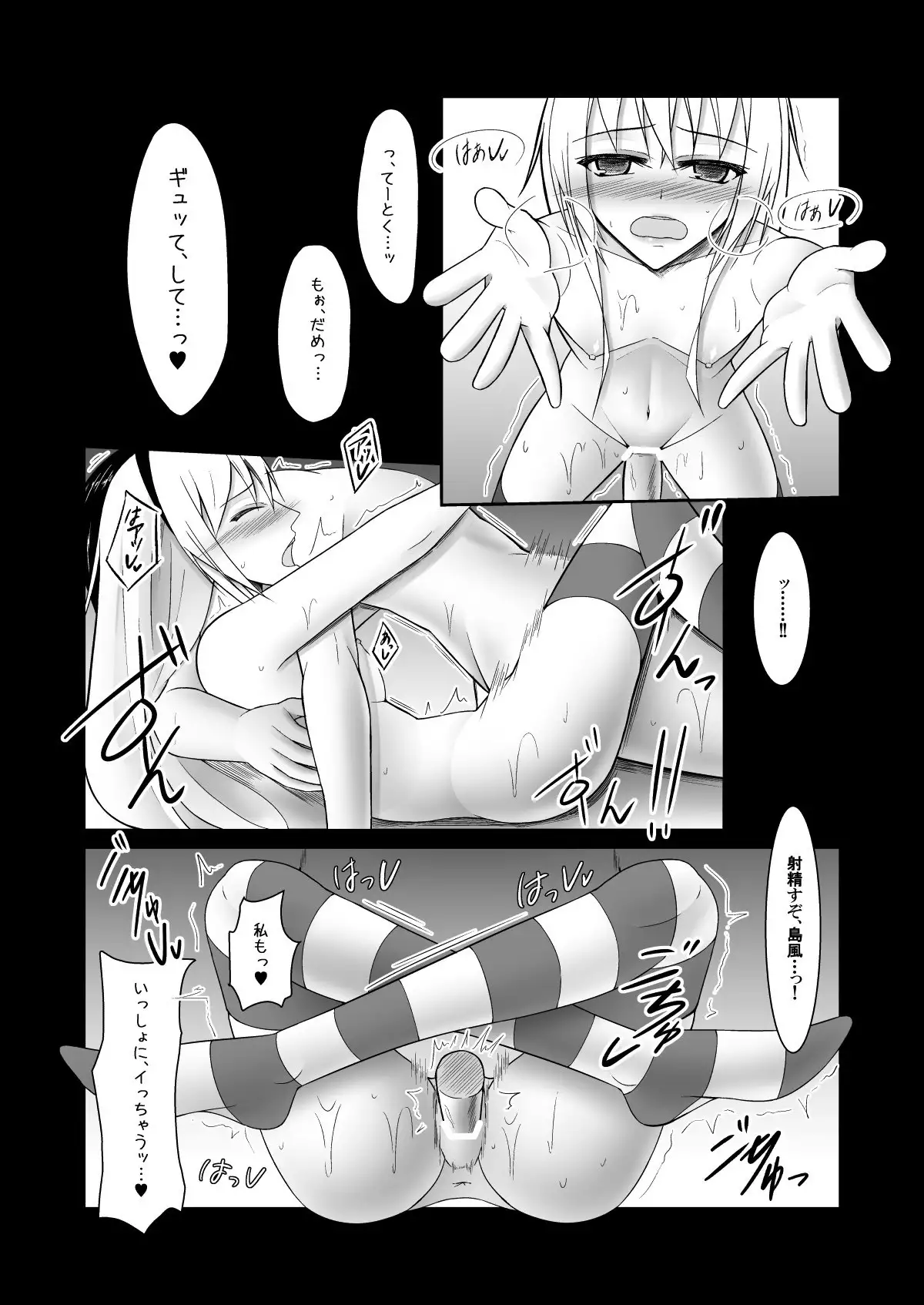 Shimakaze ni RemoCon Rotor de Oshioki Shitari Suru Hon
