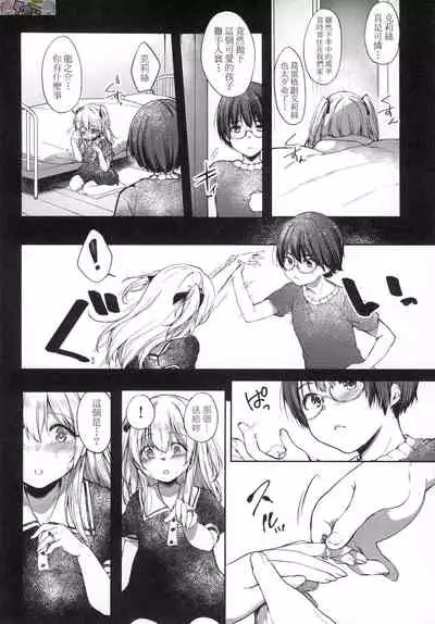 [Itou Nanami] Like a Lovedoll ~Dakara, Nan Demo Shite Ageru~ [Chinese]