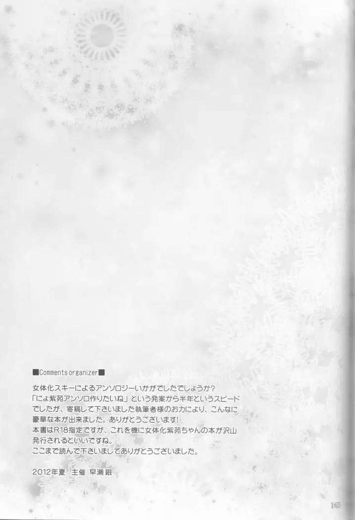 Kimi no koto o motto shiritai