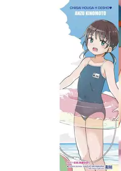 [Kinomoto Anzu] Chiisai hou ga Ecchi desho [Digital]