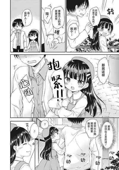 Boku o Madowasu Chiisana Karada