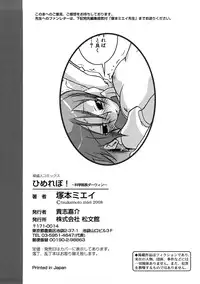 [MIEI TSUKAMOTO] HIMEREVO!