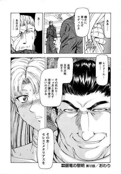 Ginryuu no Reimei Vol.2