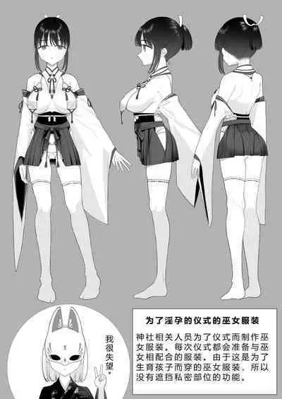 Inyou no Gi | 淫孕的仪式