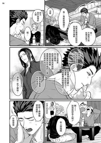 Sensei Shokushin Shite Kudasai | 医生请帮我触诊 4-5