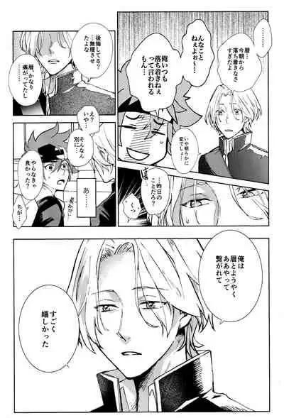 Ore ga Omae ni Tsutaetai Koto