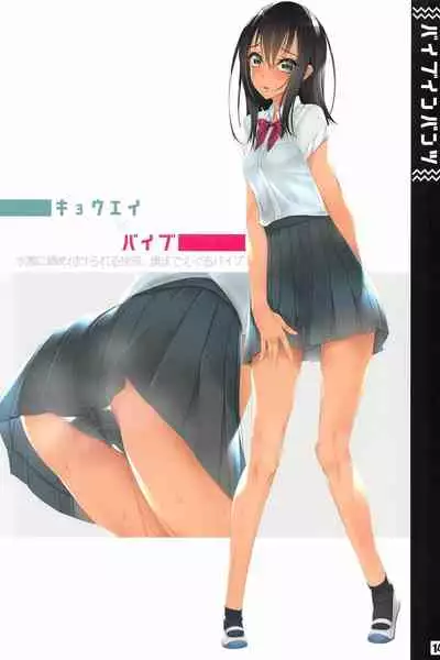 (C96) [Murakami Suigun no Yakata (Murakami Suigun)] Vibe In Pants Hon