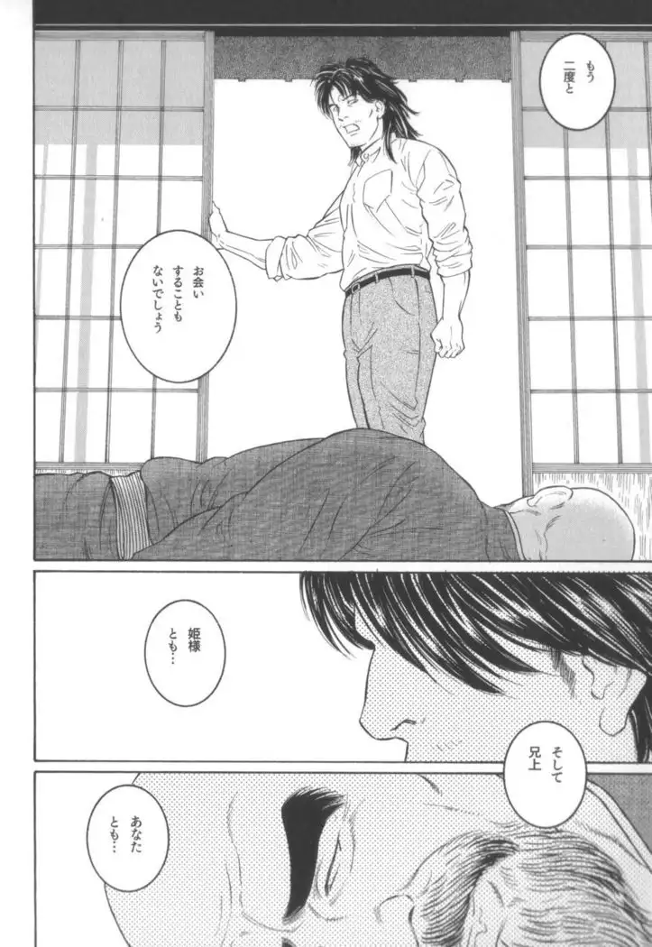 House of Brutes Vol 2