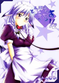 (SC31) [Mirabilien Fabrik (Various)] Touhou Eros 1/2 (Touhou Project)