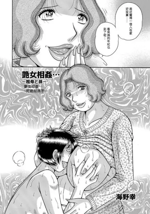 Three generation incest~ my mother grandma and me ch.2