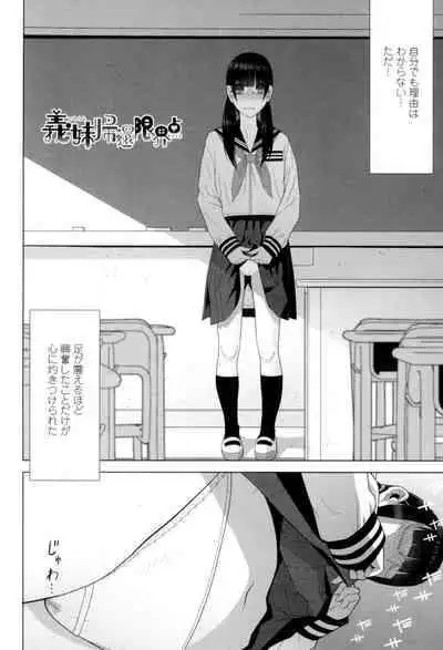 [Shinobu Tanei] Giri no Imouto nara Dekiai Shichau? [Digital]