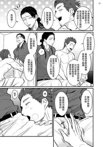 [U] Sensei Shokushin Shite Kudasai | 医生请帮我触诊 1-3 [Chinese] [拾荒者汉化组] [Digital]