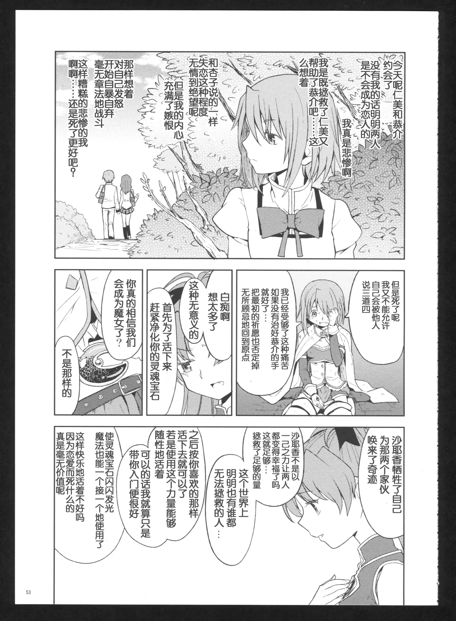 Kakoku Shoujo Eroku San