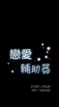 [KKUN &INSANE] Love Parameter 恋爱辅助器 86-98 [Chinese]中文