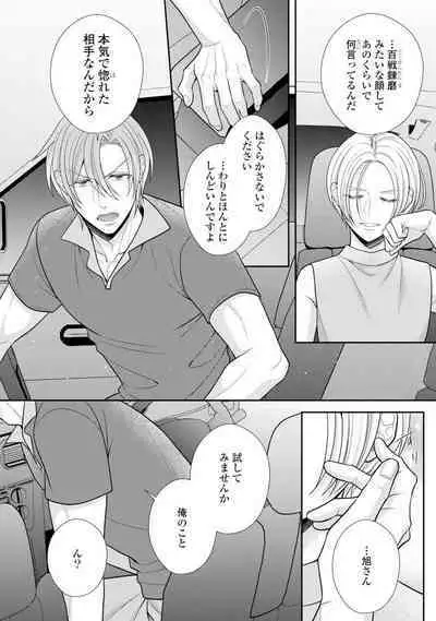 Sono Keisatsukan, Tokidoki Yajuu! 37-39