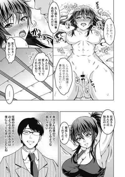 [Tomonaga Kenji] Netorareru nante Arienai [Digital]