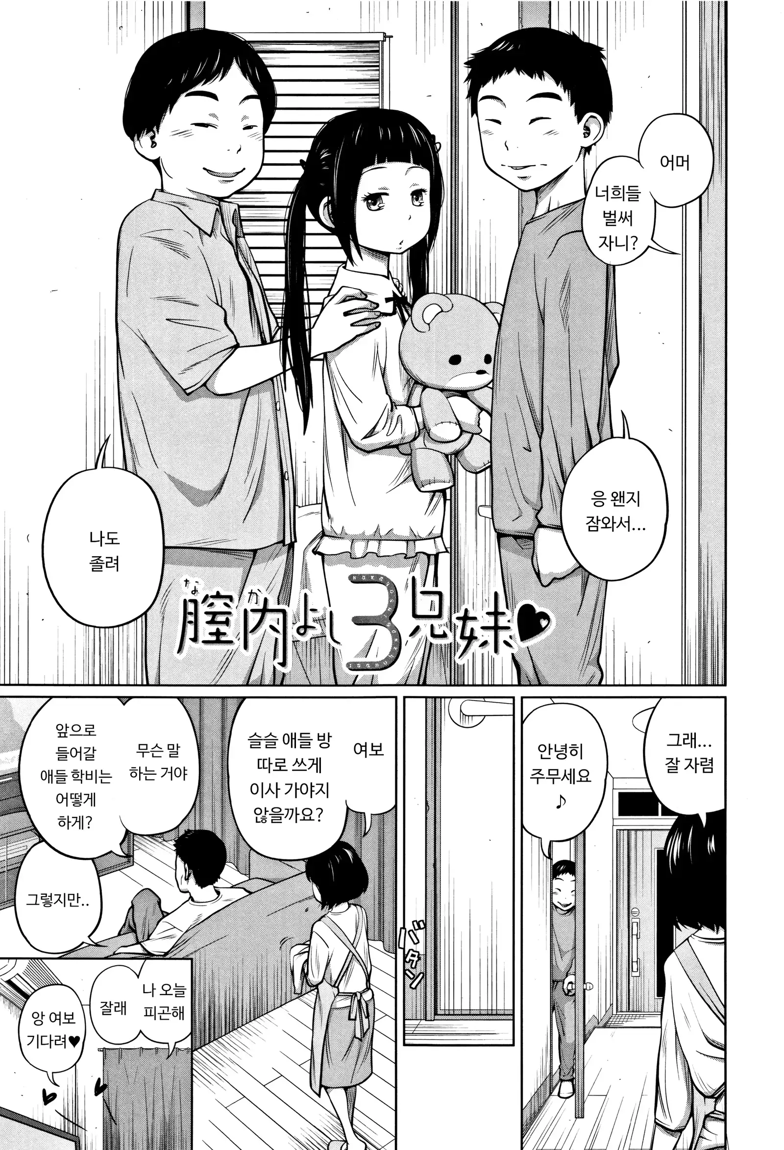 Imouto Access - Sister Access Ch. 1-2