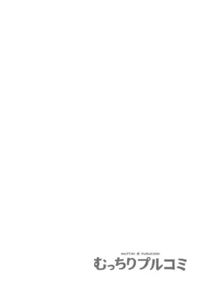 Nusumu Hitozuma, Okasu Gifu ~Shujin ni wa Iwanaide Kudasai...~ Ch.1