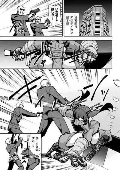 Iron Armored Ninja Tsubame Female Gaki Change Ch.1