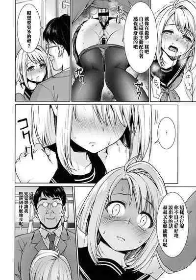 Mukuchi Shoujo no Chikan Higai