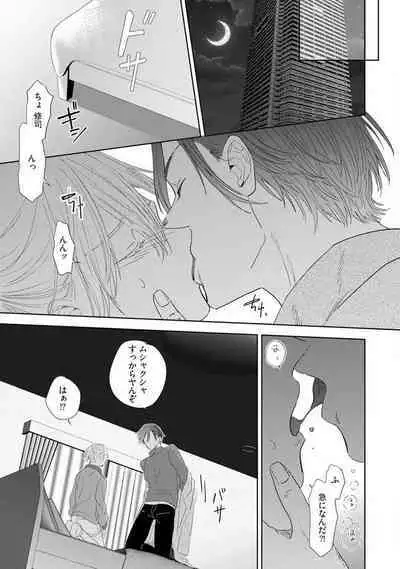 Onzoushi to Yankee Onna no Kojirase Koi 1-6