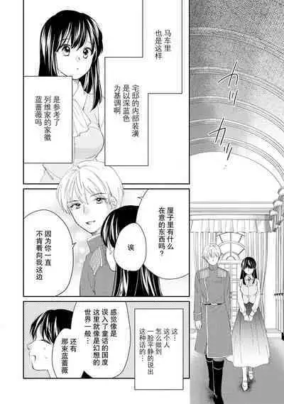 atarashī fianse wa watashi o medetakute shikatanai 1-3