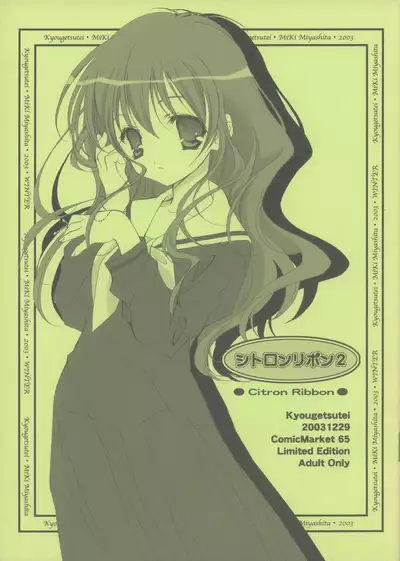 (C65) [Kyougetsutei (Miyashita Miki)] Citron Ribbon 2 (Maburaho, Harry Potter)