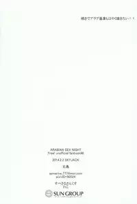 (Renai Jaws 1) [SKYJACK (Kitajima)] ARABIAN SEX NIGHT (Free!)