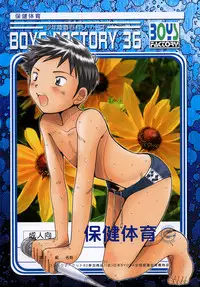 (C80) [Boys Factory (Hiroshi Ogawa)] Boys Factory 36