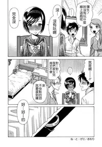 [Tamaki Nozomu] Ne.To.Ge - Lovers in cyber world [Chinese] [Badluck1205#39]